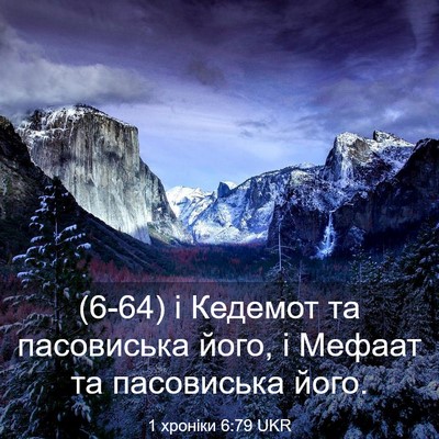 Picture 03 - 1 хроніки 6:79 UKR - (6-64) і Кедемот та - Bible Verse Picture