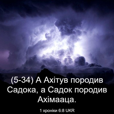 Picture 03 - 1 хроніки 6:8 UKR - (5-34) А Ахітув породив - Bible Verse Picture