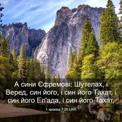 Picture 03 - 1 хроніки 7:20 UKR - А сини Єфремові: Шутелах, і - Bible Verse Picture