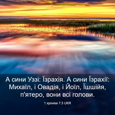 Picture 03 - 1 хроніки 7:3 UKR - А сини Уззі: Їзрахія. А сини - Bible Verse Picture