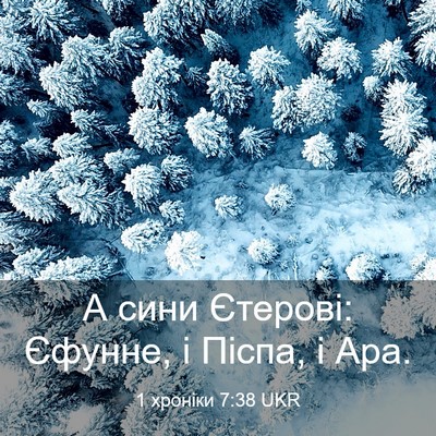 Picture 03 - 1 хроніки 7:38 UKR - А сини Єтерові: Єфунне, і - Bible Verse Picture