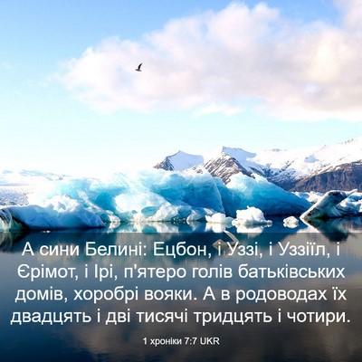Picture 03 - 1 хроніки 7:7 UKR - А сини Белині: Ецбон, і - Bible Verse Picture