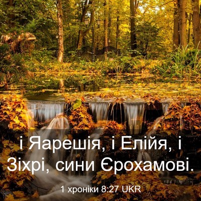 Picture 03 - 1 хроніки 8:27 UKR - і Яарешія, і Елійя, і Зіхрі, - Bible Verse Picture