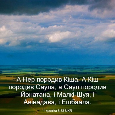 Picture 03 - 1 хроніки 8:33 UKR - А Нер породив Кіша. А Кіш - Bible Verse Picture