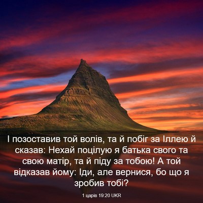 Picture 03 - 1 царів 19:20 UKR - І позоставив той волів, та - Bible Verse Picture