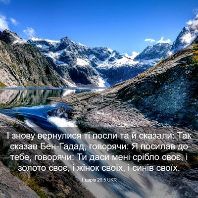 Picture 03 - 1 царів 20:5 UKR - І знову вернулися ті посли - Bible Verse Picture