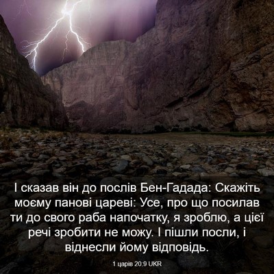 Picture 03 - 1 царів 20:9 UKR - І сказав він до послів - Bible Verse Picture