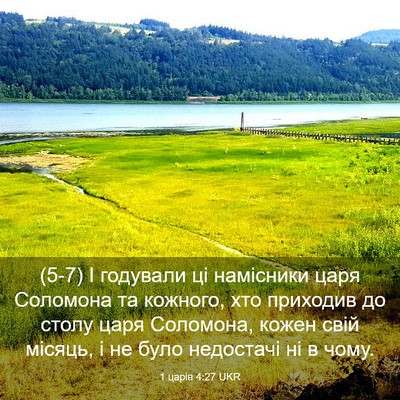 Picture 03 - 1 царів 4:27 UKR - (5-7) І годували ці намісники - Bible Verse Picture