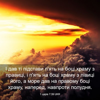 Picture 03 - 1 царів 7:39 UKR - І дав ті підстави п'ять на - Bible Verse Picture