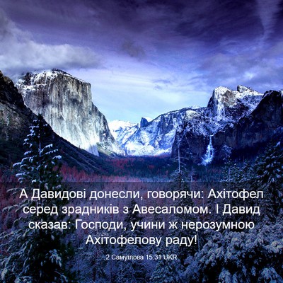 Picture 03 - 2 Самуїлова 15:31 UKR - А Давидові донесли, - Bible Verse Picture