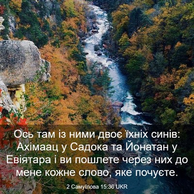 Picture 03 - 2 Самуїлова 15:36 UKR - Ось там із ними двоє їхніх - Bible Verse Picture