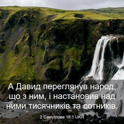 Picture 03 - 2 Самуїлова 18:1 UKR - А Давид переглянув народ, - Bible Verse Picture