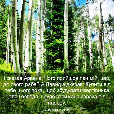 Picture 03 - 2 Самуїлова 24:21 UKR - І сказав Аравна: Чого - Bible Verse Picture