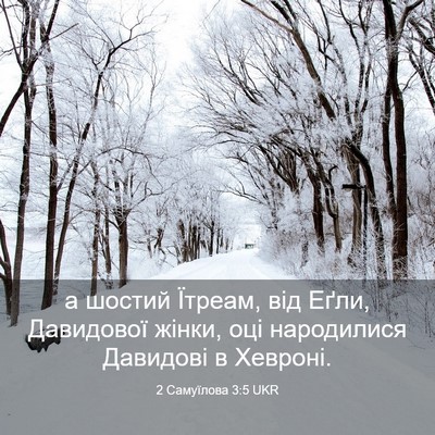 Picture 03 - 2 Самуїлова 3:5 UKR - а шостий Їтреам, від Еґли, - Bible Verse Picture