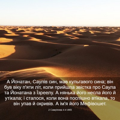Picture 03 - 2 Самуїлова 4:4 UKR - А Йонатан, Саулів син, мав - Bible Verse Picture