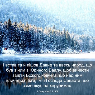 Picture 03 - 2 Самуїлова 6:2 UKR - І встав та й пішов Давид та - Bible Verse Picture