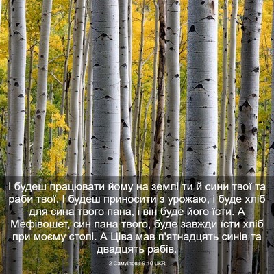Picture 03 - 2 Самуїлова 9:10 UKR - І будеш працювати йому на - Bible Verse Picture
