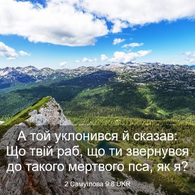 Picture 03 - 2 Самуїлова 9:8 UKR - А той уклонився й сказав: - Bible Verse Picture