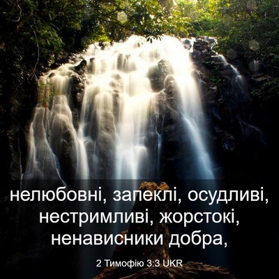 Picture 03 - 2 Тимофію 3:3 UKR - нелюбовні, запеклі, - Bible Verse Picture