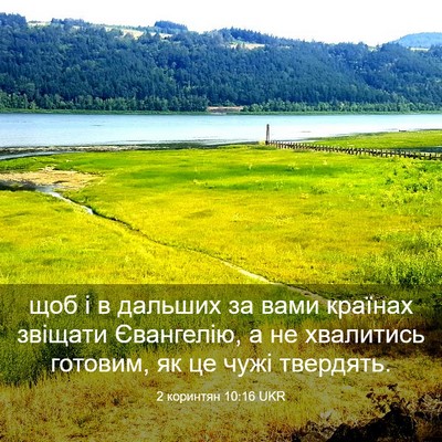 Picture 03 - 2 коринтян 10:16 UKR - щоб і в дальших за вами - Bible Verse Picture