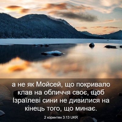 Picture 03 - 2 коринтян 3:13 UKR - а не як Мойсей, що - Bible Verse Picture