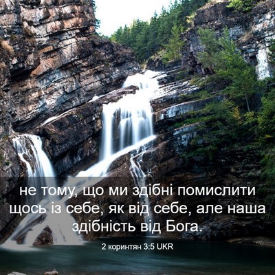 Picture 03 - 2 коринтян 3:5 UKR - не тому, що ми здібні - Bible Verse Picture