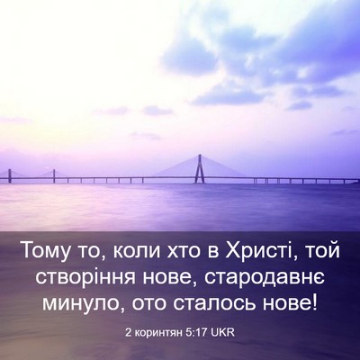 Picture 03 - 2 коринтян 5:17 UKR - Тому то, коли хто в Христі, - Bible Verse Picture