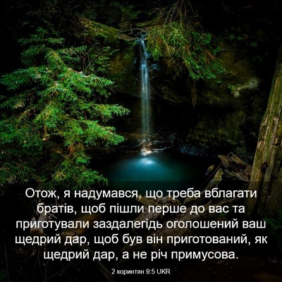 Picture 03 - 2 коринтян 9:5 UKR - Отож, я надумався, що треба - Bible Verse Picture