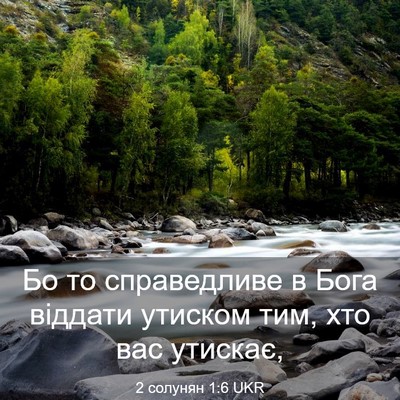 Picture 03 - 2 солунян 1:6 UKR - Бо то справедливе в Бога - Bible Verse Picture