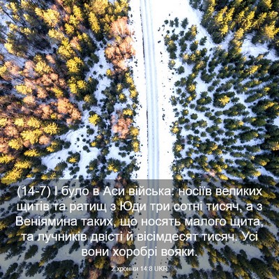 Picture 03 - 2 хроніки 14:8 UKR - (14-7) І було в Аси війська: - Bible Verse Picture