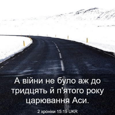Picture 03 - 2 хроніки 15:19 UKR - А війни не було аж до - Bible Verse Picture