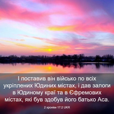 Picture 03 - 2 хроніки 17:2 UKR - І поставив він військо по - Bible Verse Picture