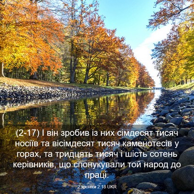 Picture 03 - 2 хроніки 2:18 UKR - (2-17) І він зробив із них - Bible Verse Picture