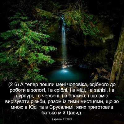 Picture 03 - 2 хроніки 2:7 UKR - (2-6) А тепер пошли мені - Bible Verse Picture
