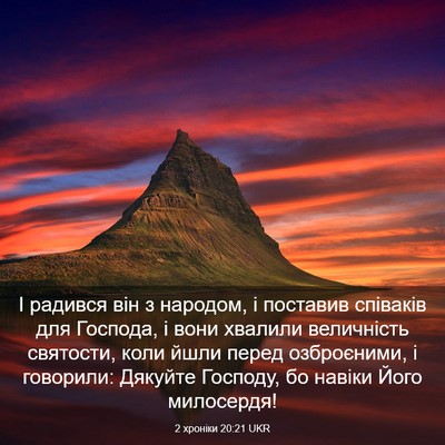 Picture 03 - 2 хроніки 20:21 UKR - І радився він з народом, і - Bible Verse Picture