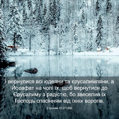 Picture 03 - 2 хроніки 20:27 UKR - І вернулися всі юдеяни та - Bible Verse Picture