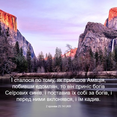 Picture 03 - 2 хроніки 25:14 UKR - І сталося по тому, як - Bible Verse Picture
