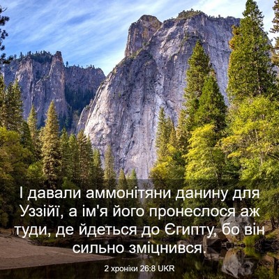 Picture 03 - 2 хроніки 26:8 UKR - І давали аммонітяни данину - Bible Verse Picture