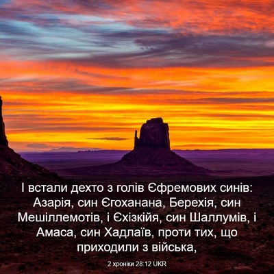 Picture 03 - 2 хроніки 28:12 UKR - І встали дехто з голів - Bible Verse Picture