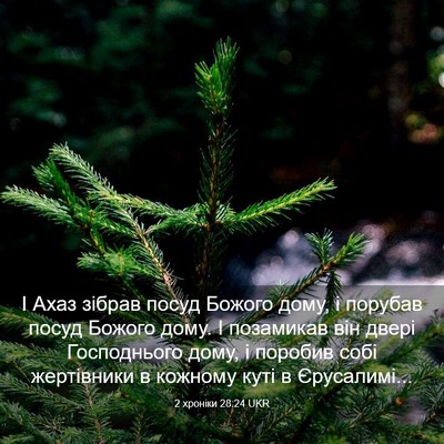 Picture 03 - 2 хроніки 28:24 UKR - І Ахаз зібрав посуд Божого - Bible Verse Picture
