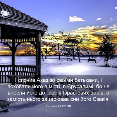 Picture 03 - 2 хроніки 28:27 UKR - І спочив Ахаз зо своїми - Bible Verse Picture