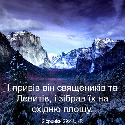 Picture 03 - 2 хроніки 29:4 UKR - І привів він священиків та - Bible Verse Picture