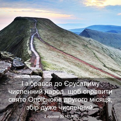 Picture 03 - 2 хроніки 30:13 UKR - І зібрався до Єрусалиму - Bible Verse Picture
