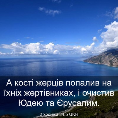Picture 03 - 2 хроніки 34:5 UKR - А кості жерців попалив на - Bible Verse Picture