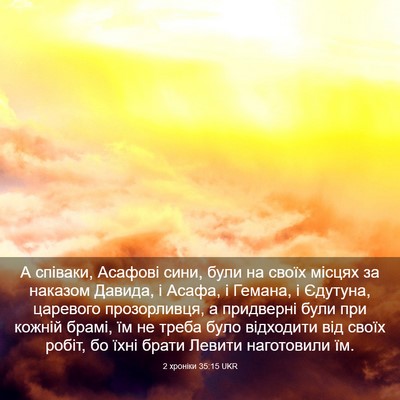 Picture 03 - 2 хроніки 35:15 UKR - А співаки, Асафові сини, - Bible Verse Picture