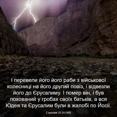 Picture 03 - 2 хроніки 35:24 UKR - І перевели його його раби з - Bible Verse Picture