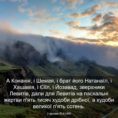 Picture 03 - 2 хроніки 35:9 UKR - А Конанія, і Шемая, і брат - Bible Verse Picture