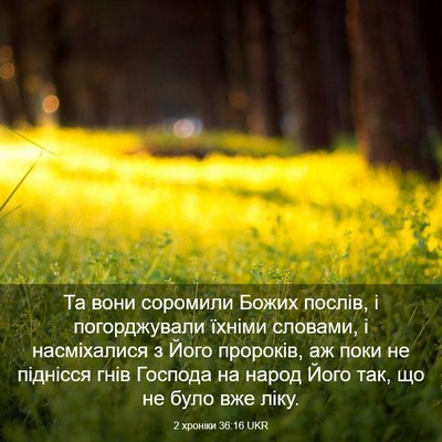 Picture 03 - 2 хроніки 36:16 UKR - Та вони соромили Божих - Bible Verse Picture