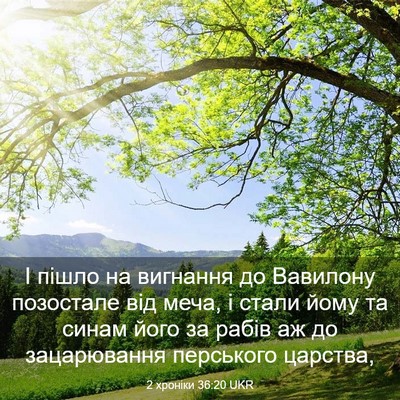 Picture 03 - 2 хроніки 36:20 UKR - І пішло на вигнання до - Bible Verse Picture