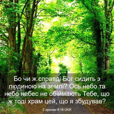 Picture 03 - 2 хроніки 6:18 UKR - Бо чи ж справді Бог сидить - Bible Verse Picture